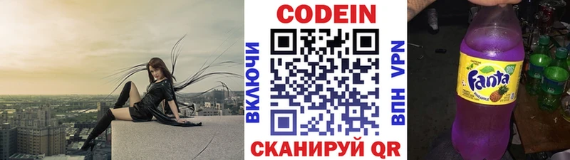 Codein напиток Lean (лин)  Клинцы 